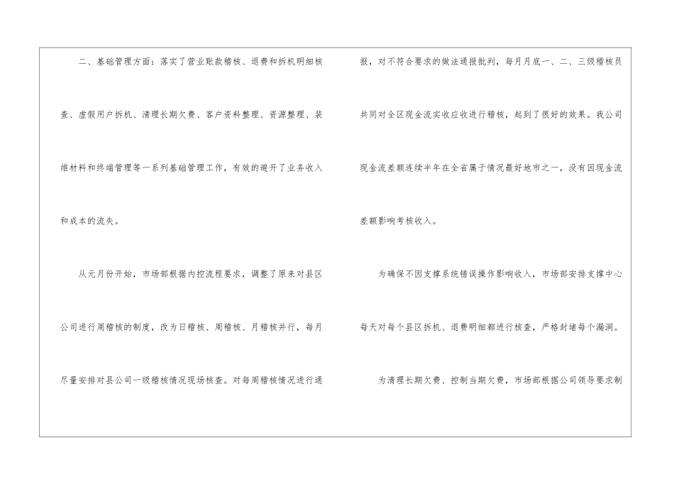 市场部年度工作总结汇总6篇_第3页