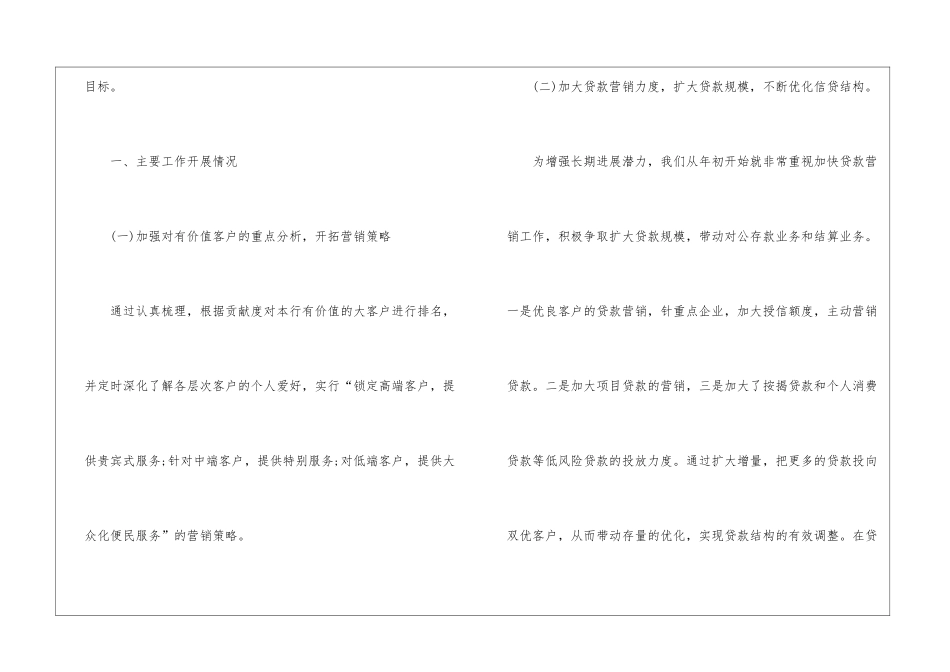 市场部年度工作总结4篇_第2页