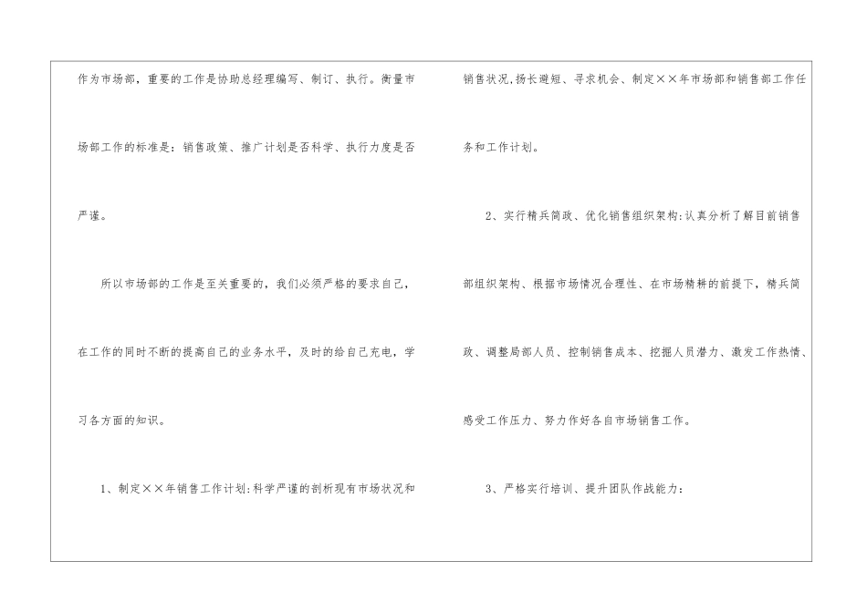 市场部年度工作计划(15篇)_第2页