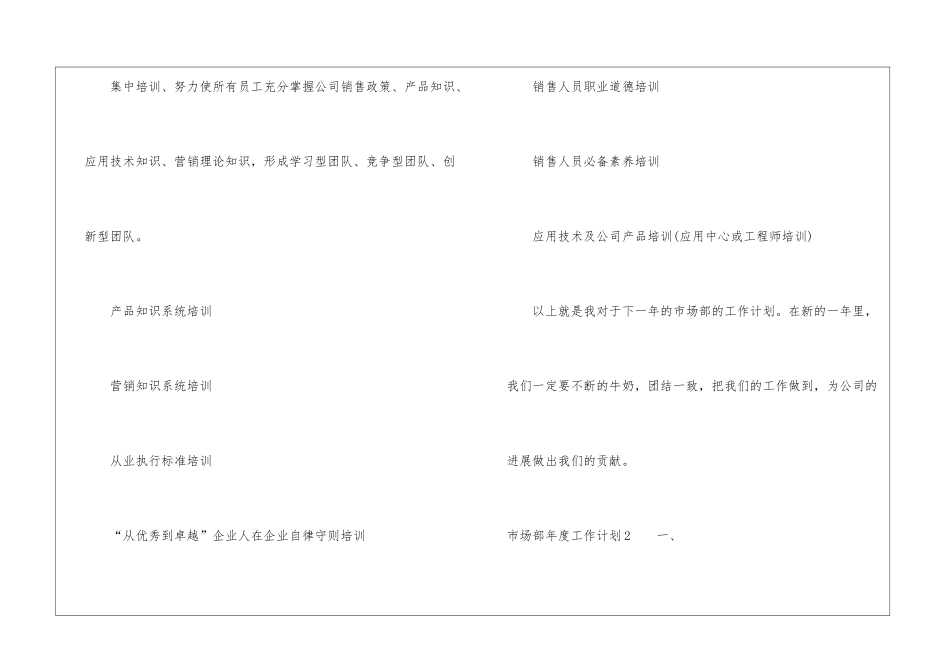 市场部年度工作计划(15篇)_第3页