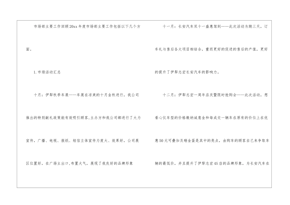 市场部年度工作计划(通用15篇)_第2页