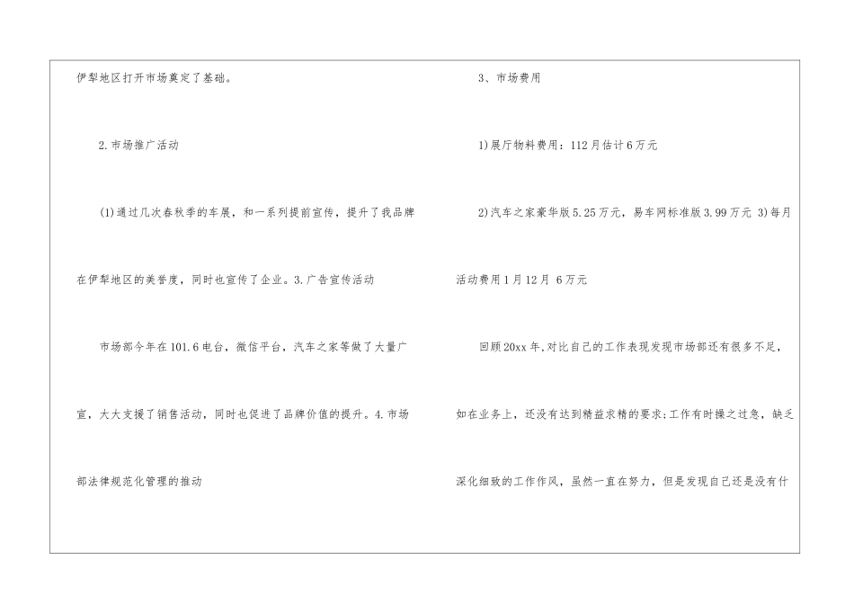 市场部年度工作计划(通用15篇)_第3页