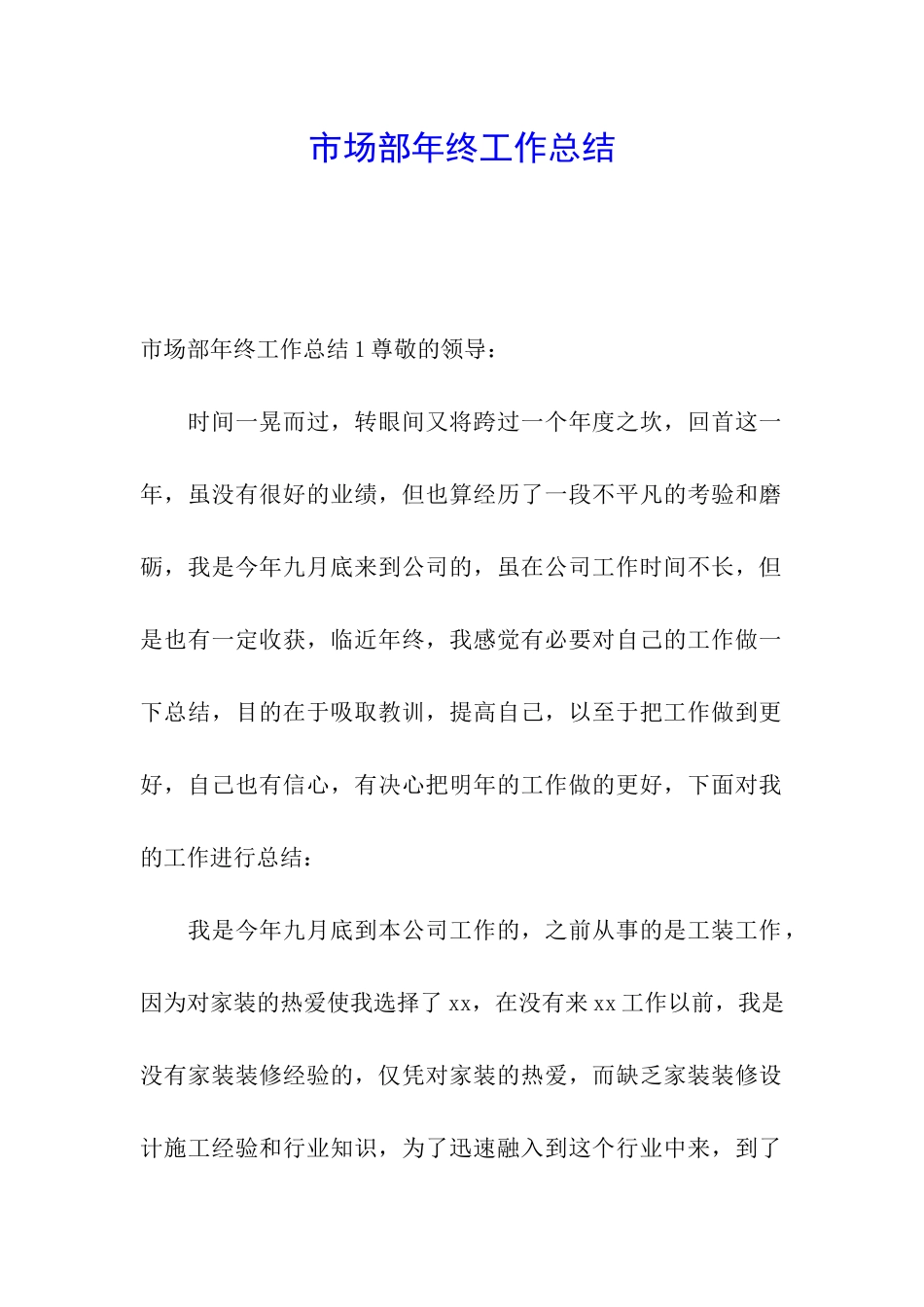 市场部年终工作总结_第1页