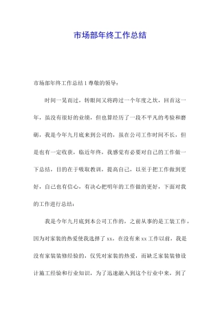 市场部年终工作总结