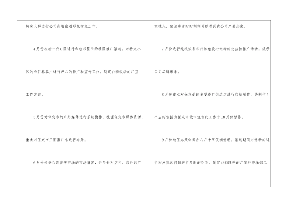 市场部年终工作总结(通用16篇)_第2页