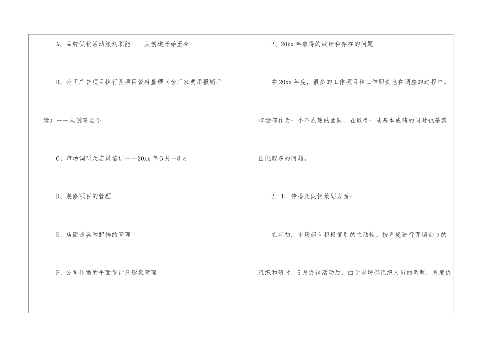 市场部年度工作计划9篇_第2页