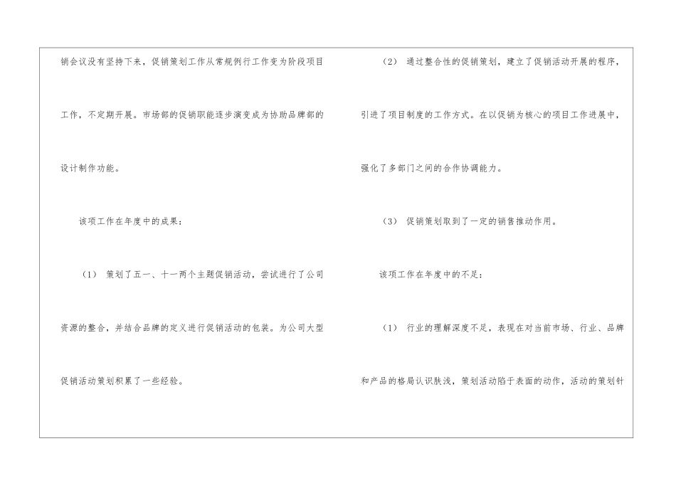 市场部年度工作计划9篇_第3页