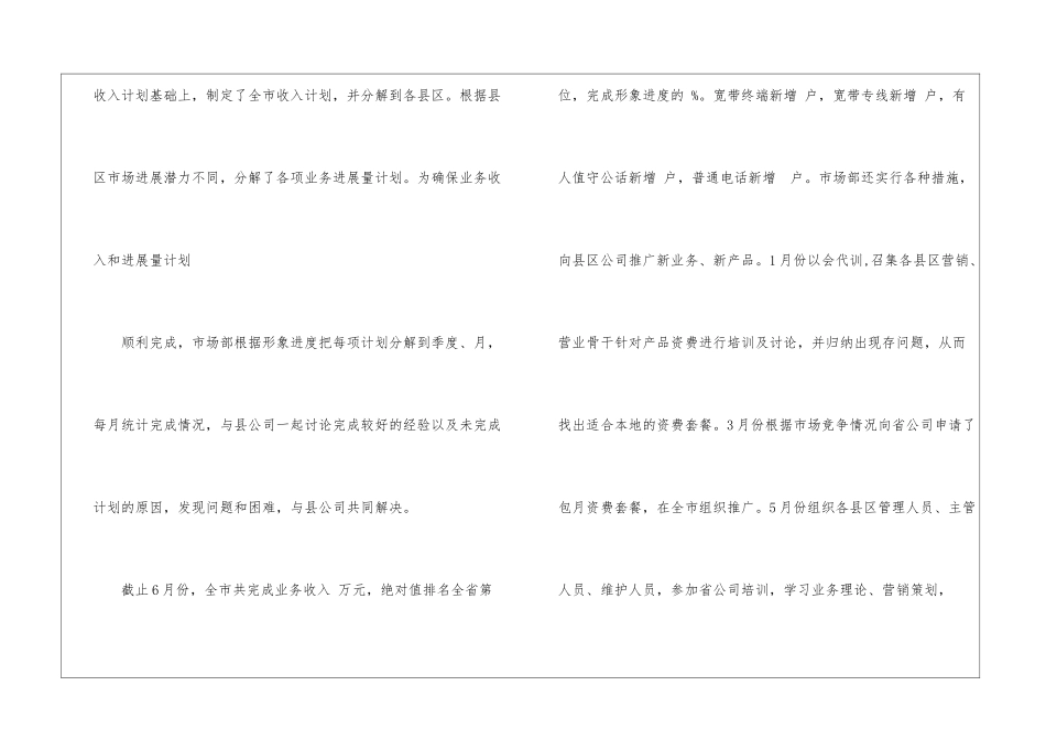 市场部年终工作总结3篇_第2页