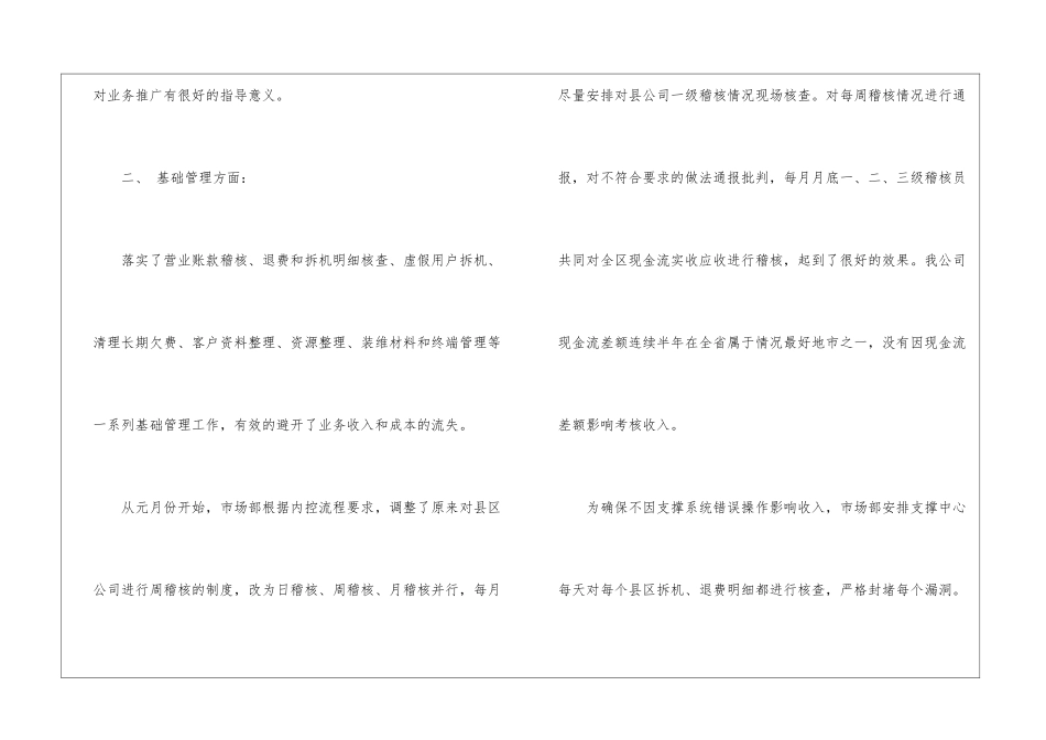 市场部年终工作总结3篇_第3页