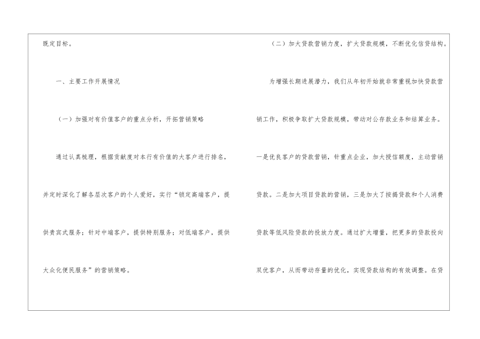 市场部年终工作总结4篇_第2页