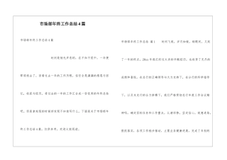 市场部年终工作总结4篇