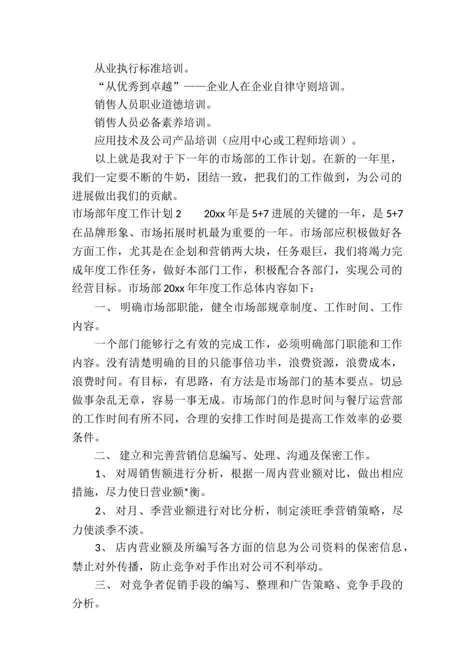 市场部年度工作计划-_第2页