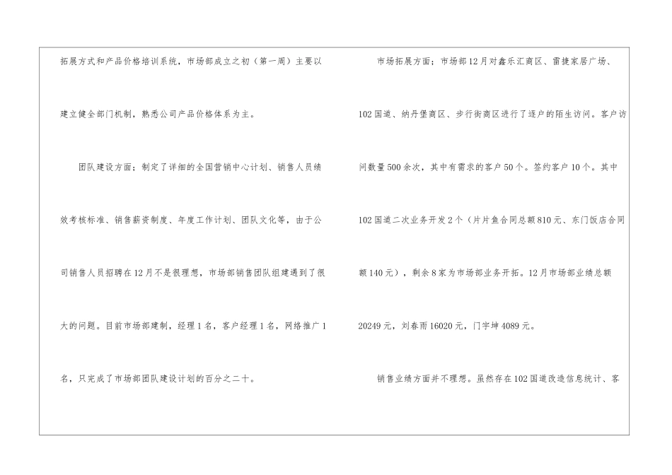 市场部年度工作计划集合4篇_第2页