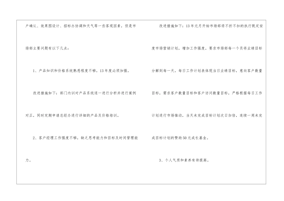 市场部年度工作计划集合4篇_第3页