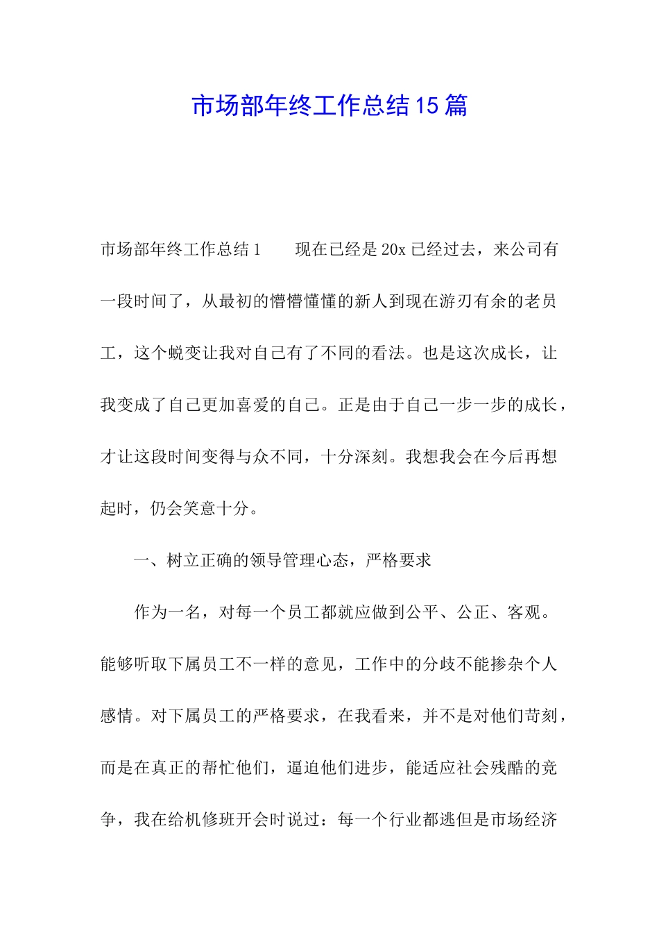 市场部年终工作总结15篇_第1页