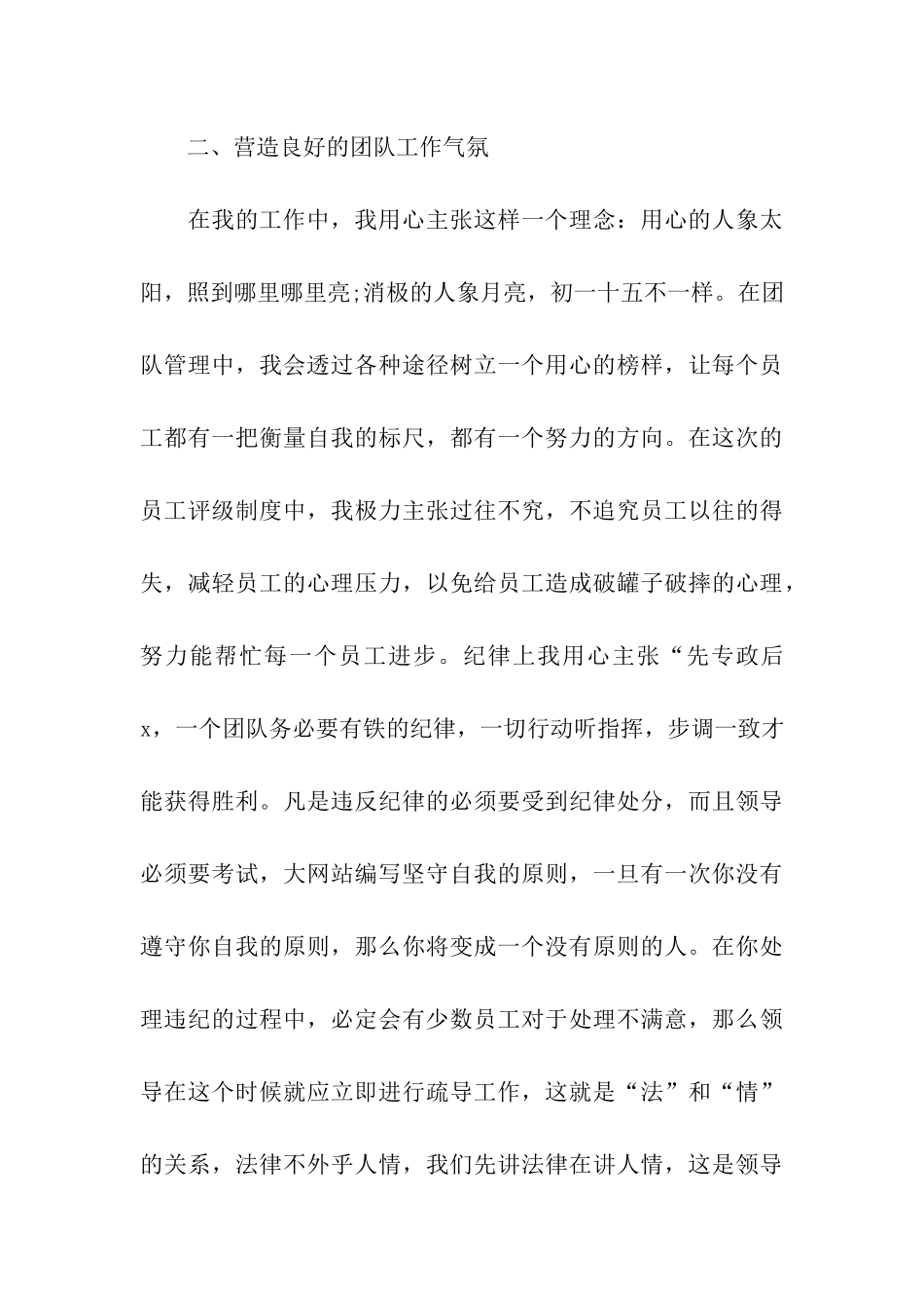 市场部年终工作总结15篇_第3页