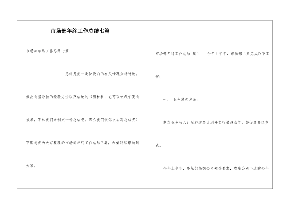 市场部年终工作总结七篇_第1页