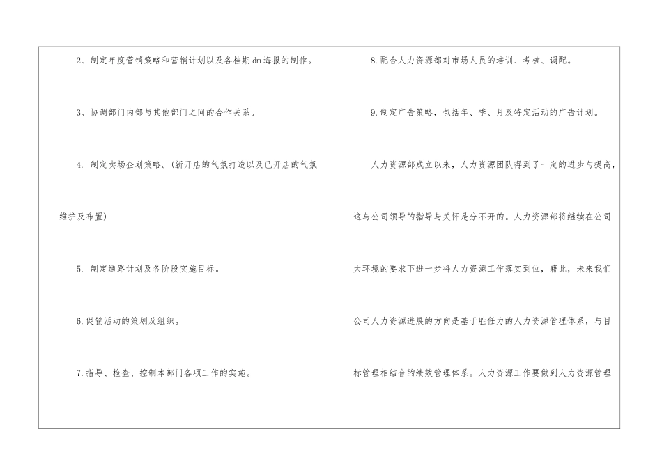 市场部年度工作计划五篇_第3页