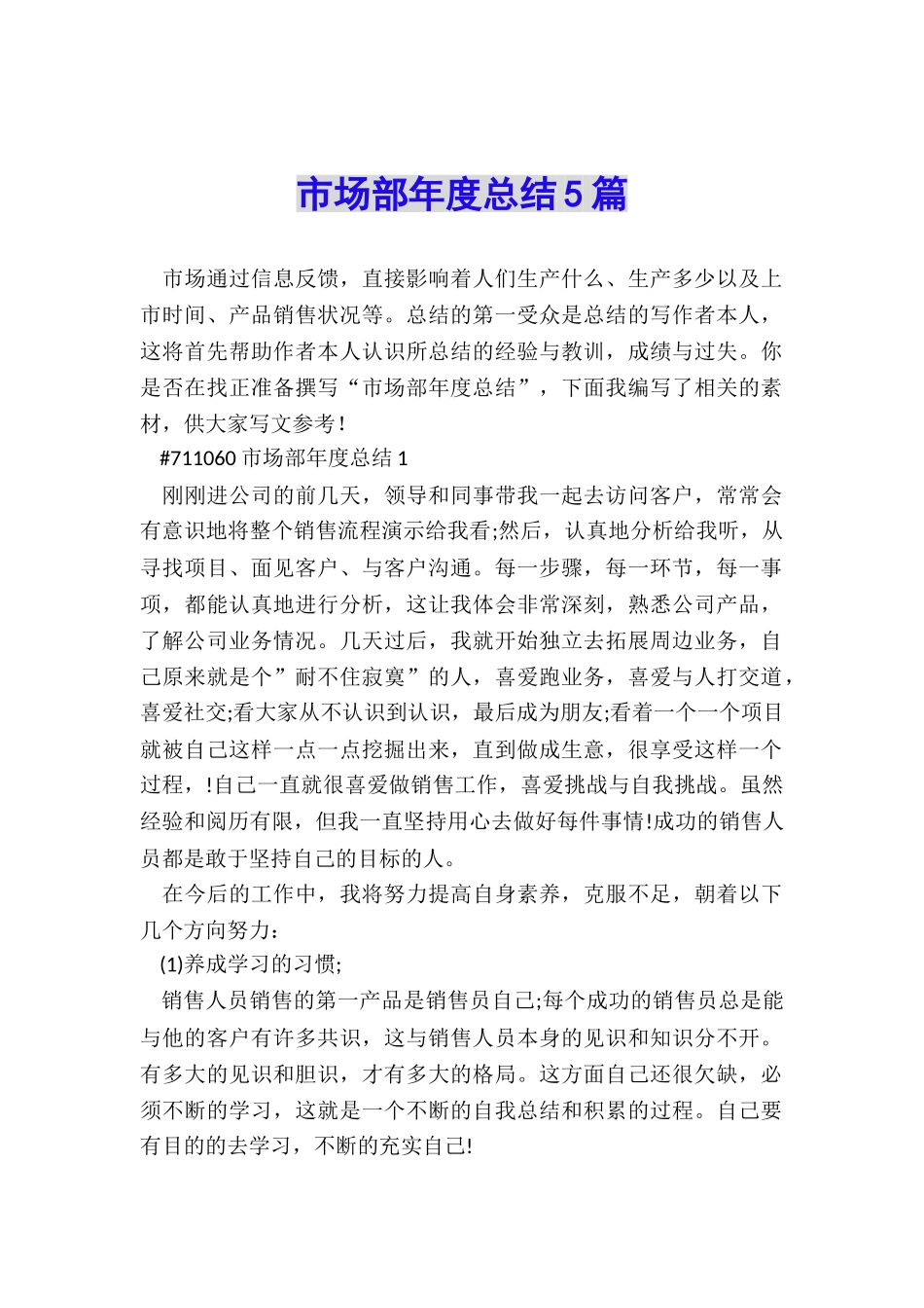 市场部年度总结5篇_第1页