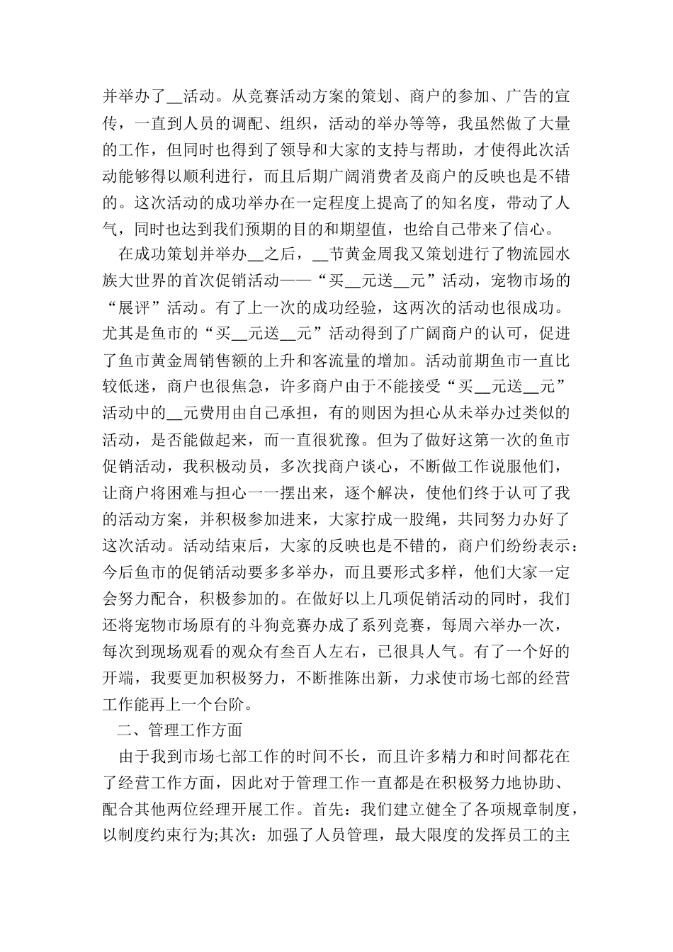 市场部年度总结5篇_第3页