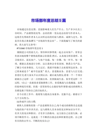 市场部年度总结5篇