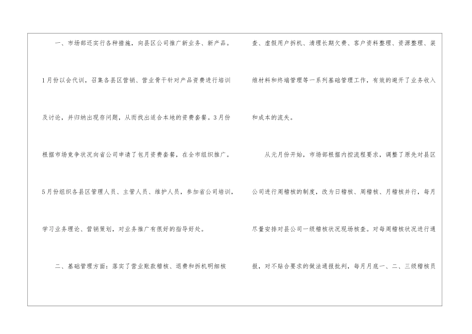 市场部年终工作总结四篇_第2页