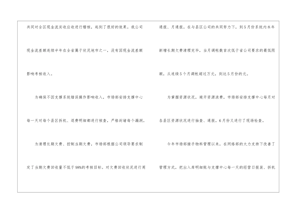 市场部年终工作总结四篇_第3页