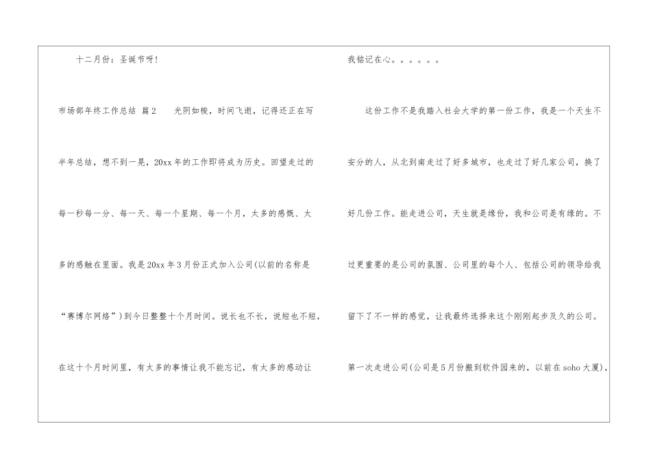 市场部年终工作总结7篇_第3页