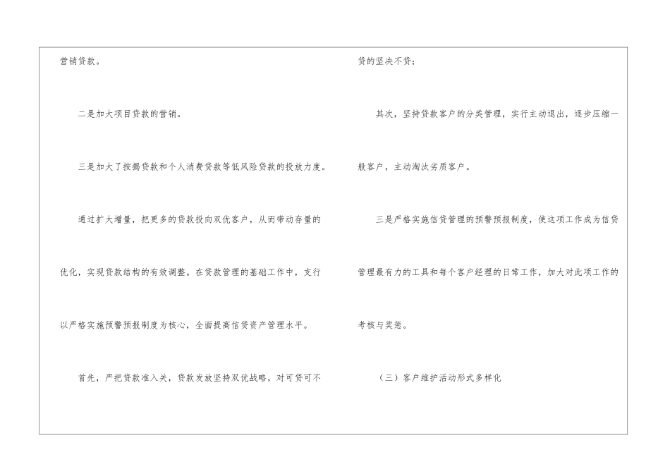 市场部年终工作总结汇编15篇_第3页
