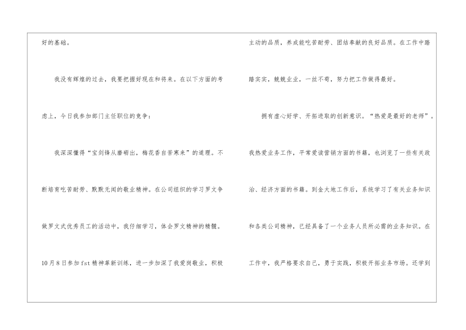 市场部年终工作总结模板锦集七篇_第2页