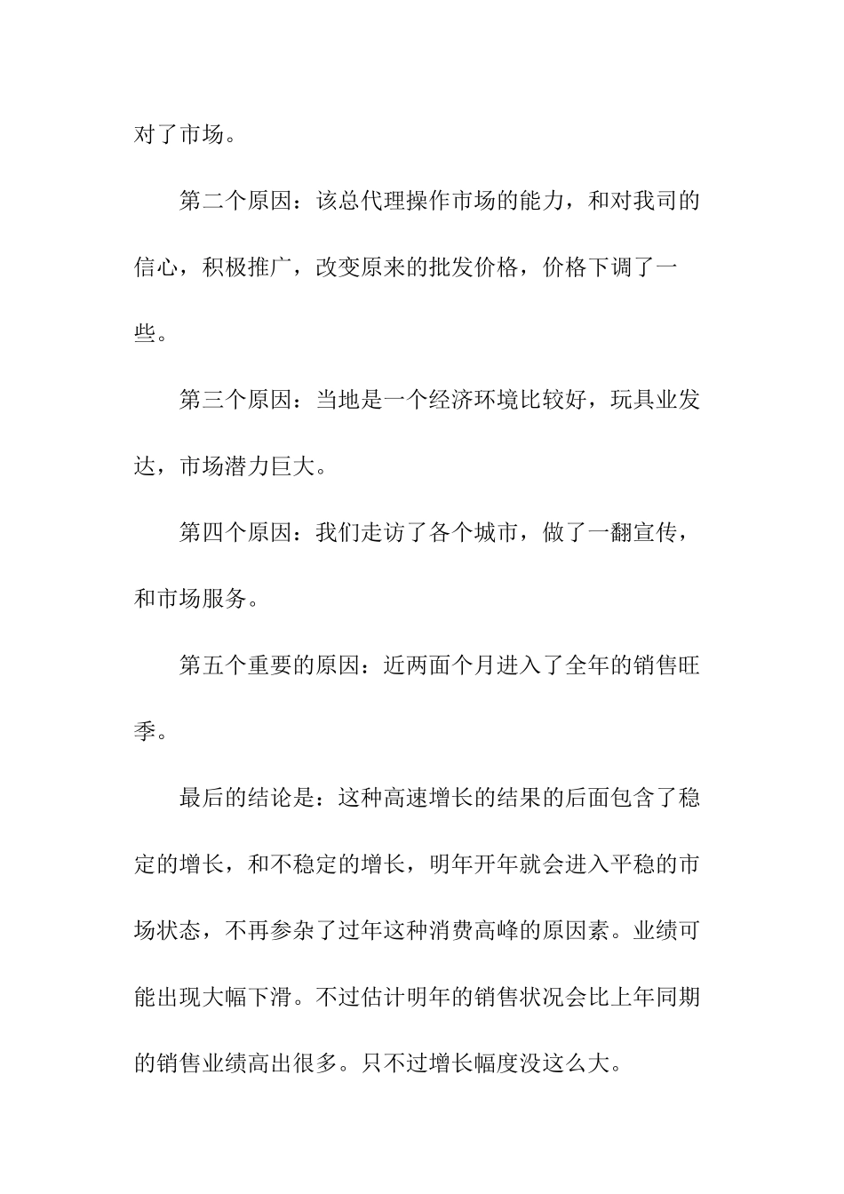 市场部年终工作总结最新模板_第2页