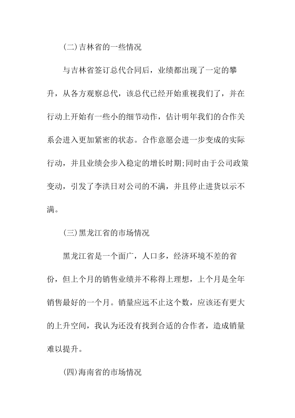 市场部年终工作总结最新模板_第3页