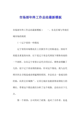 市场部年终工作总结最新模板