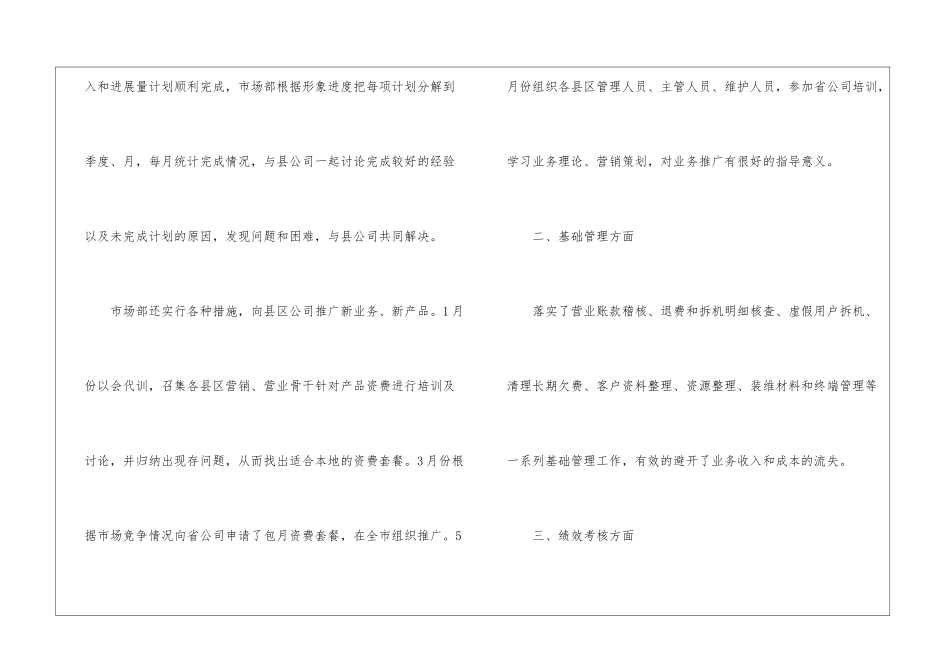 市场部年终工作总结集合15篇_第2页
