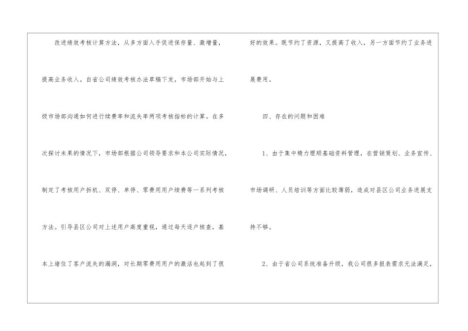 市场部年终工作总结集合15篇_第3页