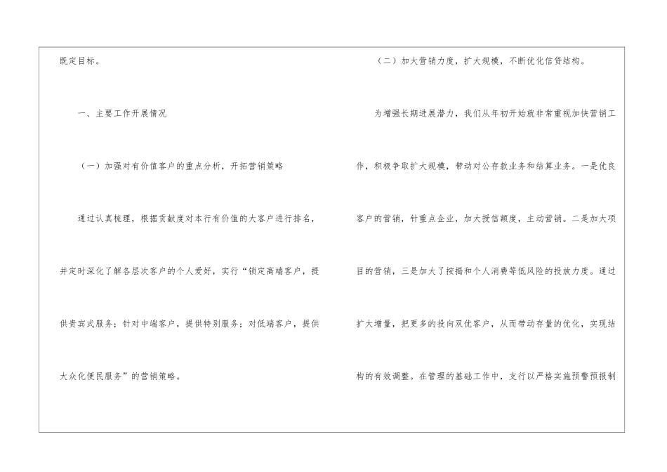 市场部年终工作总结集合7篇_第2页
