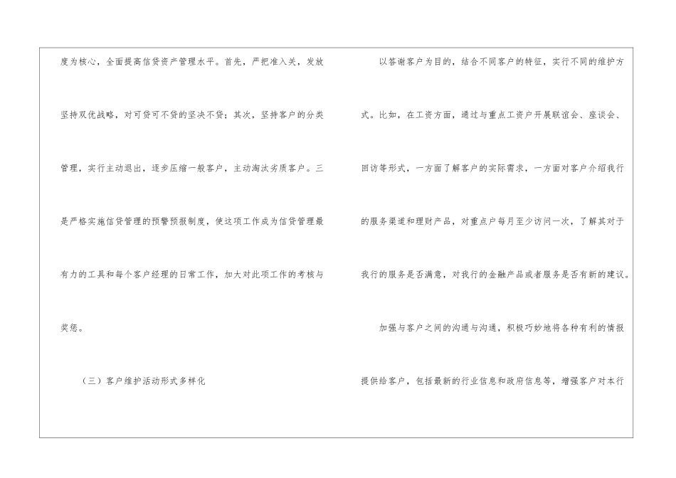 市场部年终工作总结集合7篇_第3页