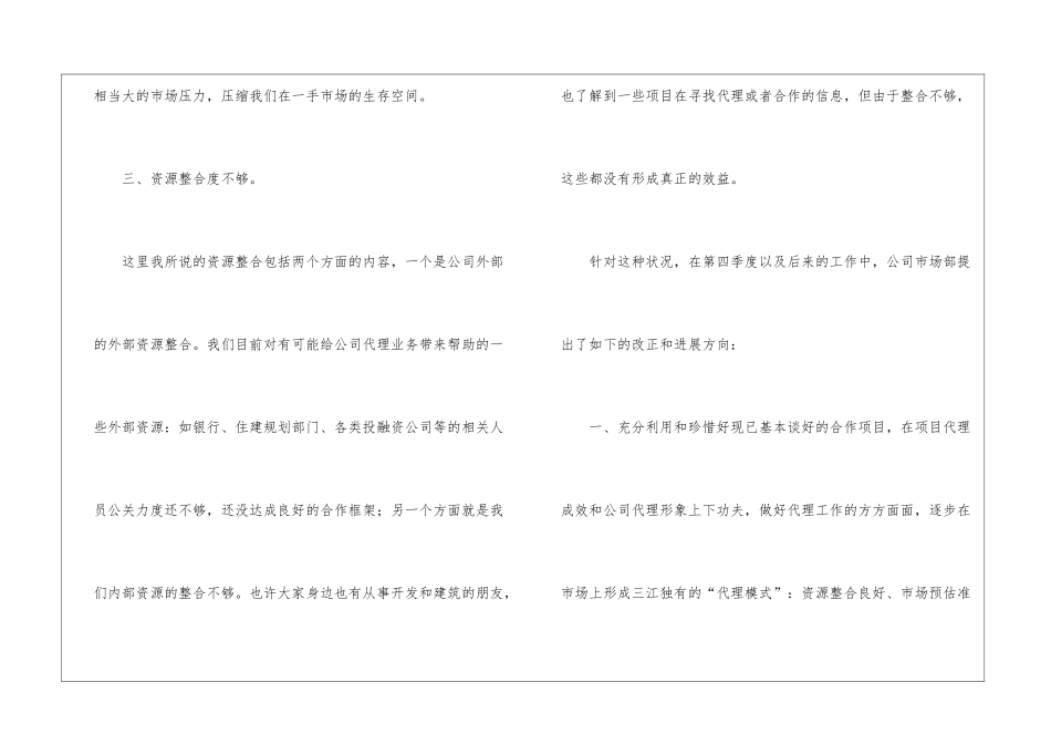 市场部年终总结九篇_第3页