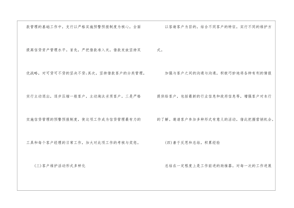 市场部年终工作总结汇编6篇_第3页