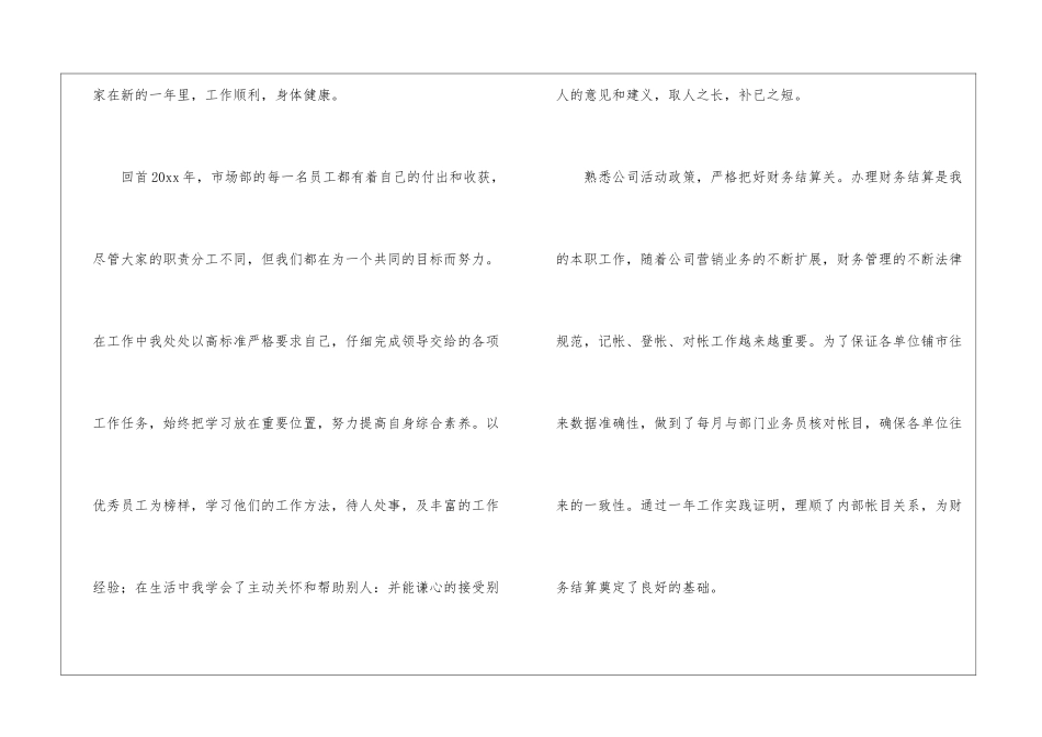 市场部年终总结3篇_第2页