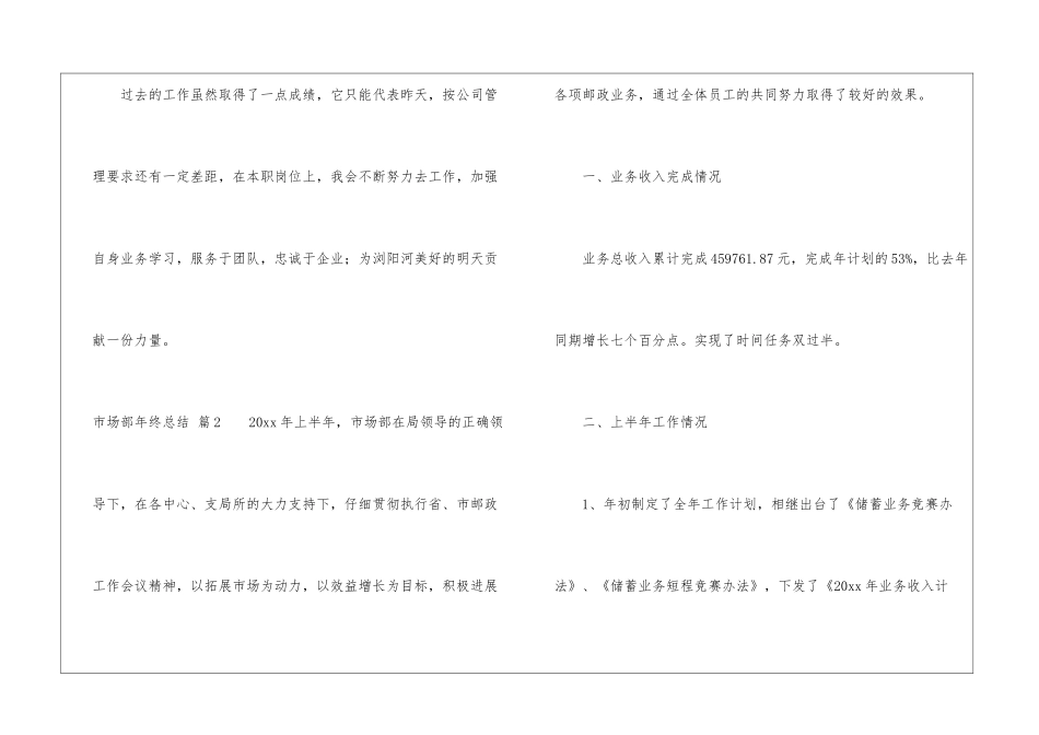 市场部年终总结3篇_第3页