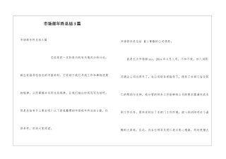市场部年终总结3篇