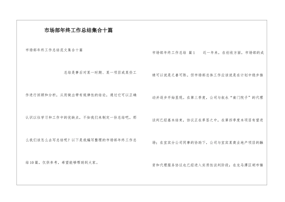 市场部年终工作总结集合十篇_第1页