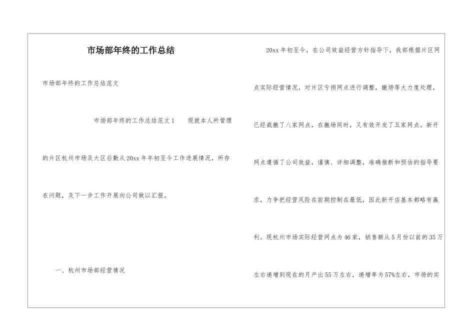 市场部年终的工作总结_第1页