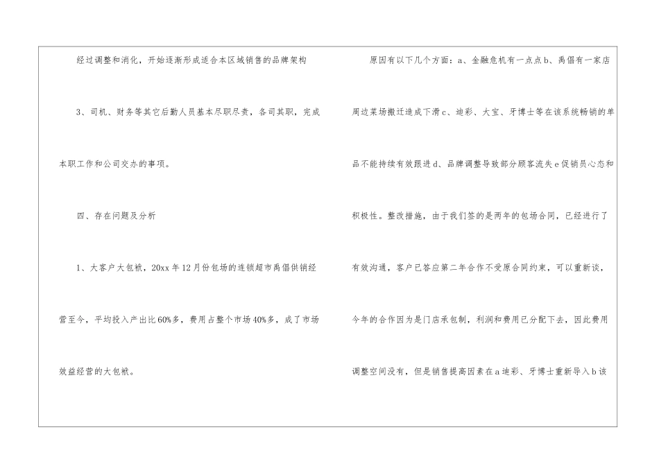 市场部年终的工作总结_第3页