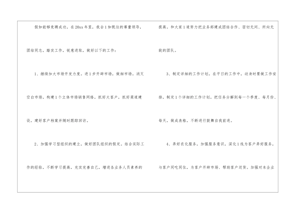 市场部年终总结_第3页