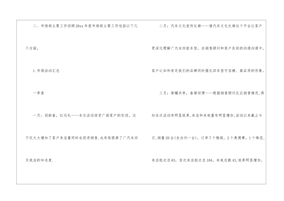 市场部的个人工作计划_第2页