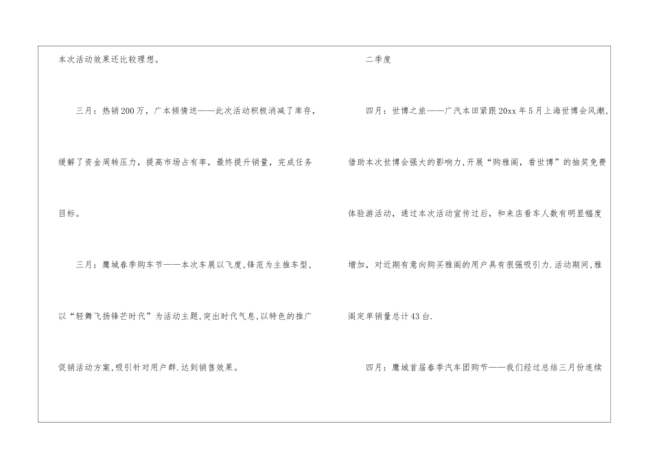 市场部的个人工作计划_第3页