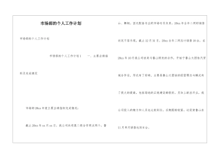市场部的个人工作计划