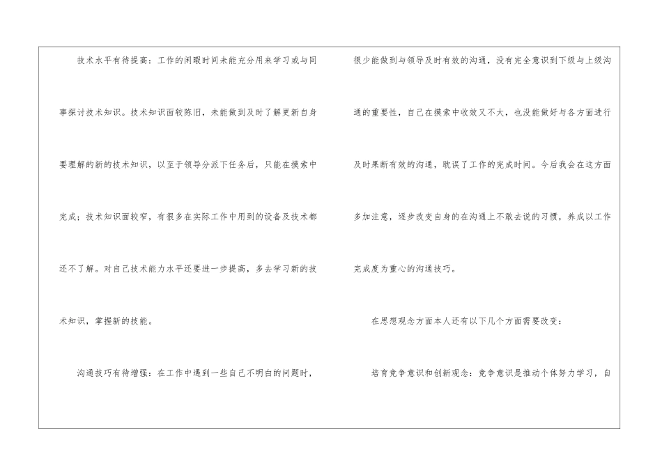 市场部文员工作总结_第3页